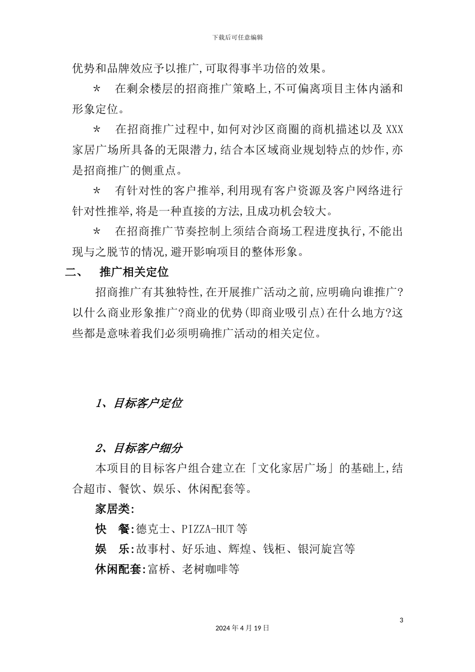 广场招商策划方案_第3页