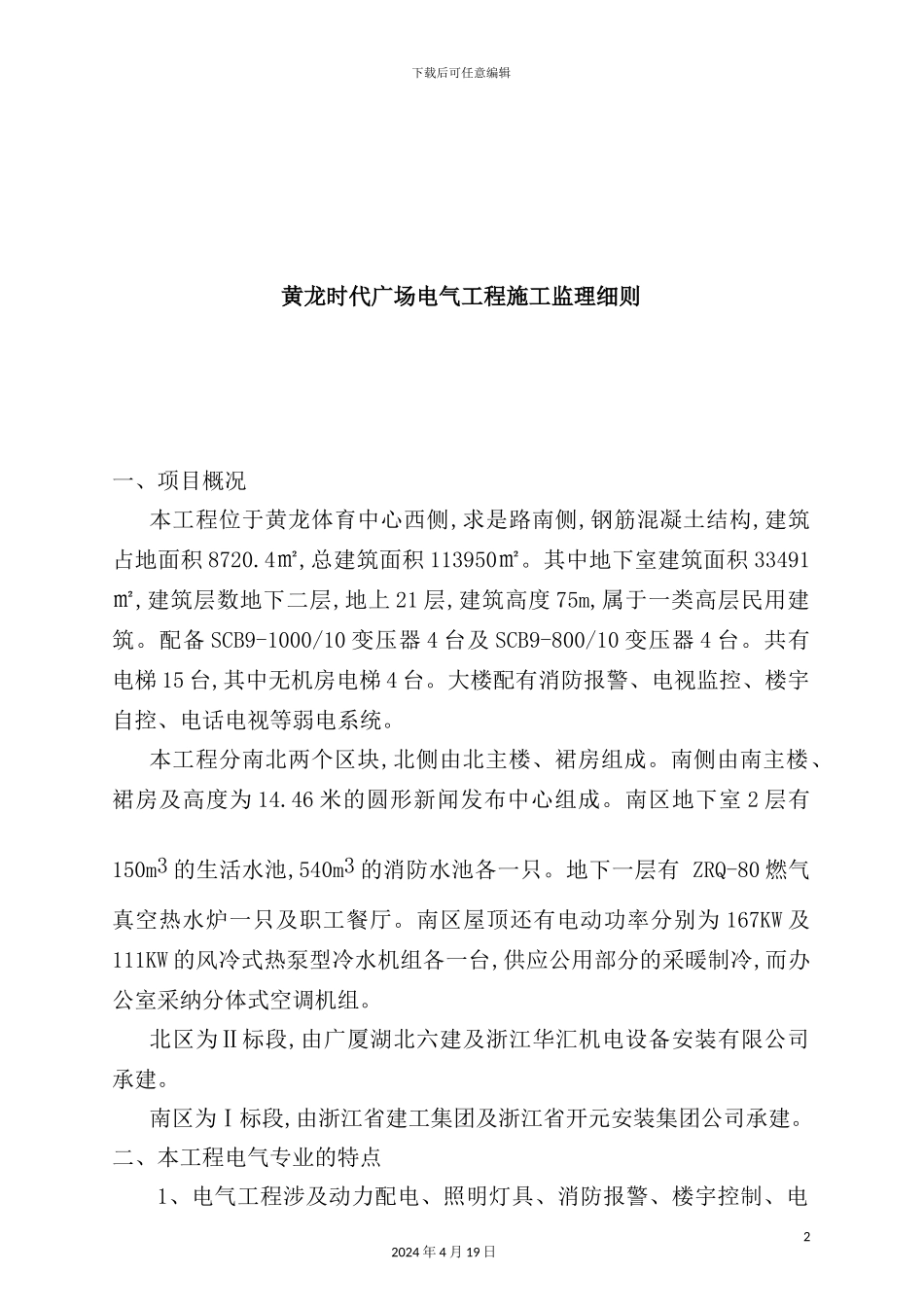 广场电气工程施工监理细则_第2页