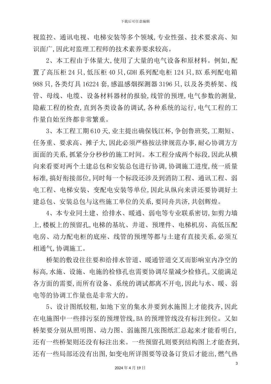 广场电气工程施工监理细则_第3页