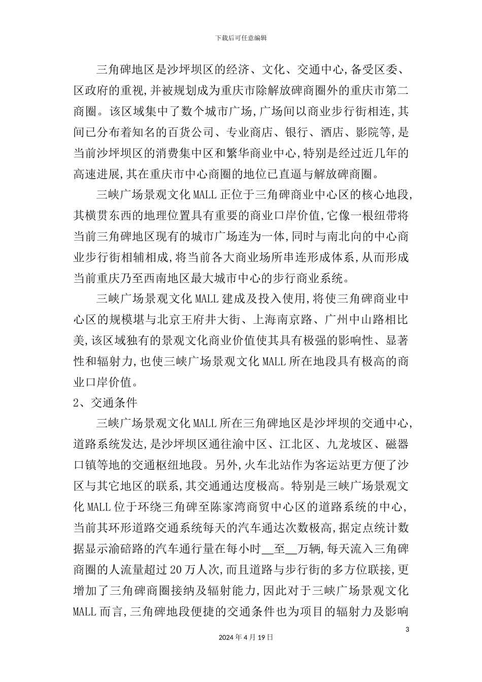 广场物业评估报告_第3页