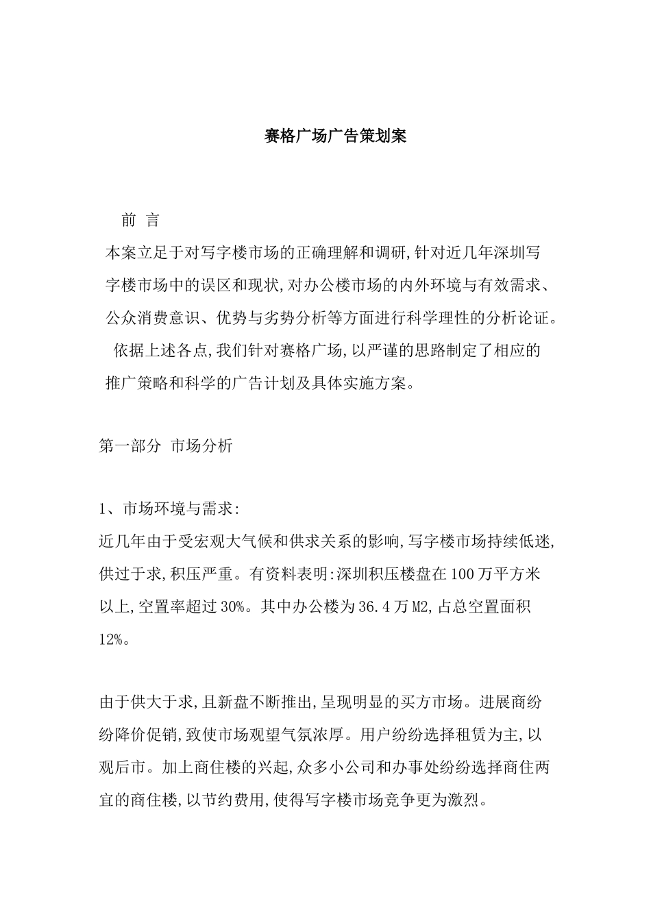 广场的广告策划案_第2页