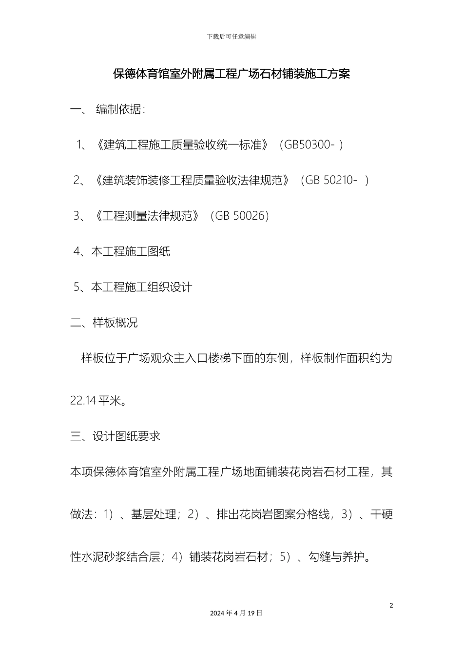 广场石材铺装样板方案_第2页