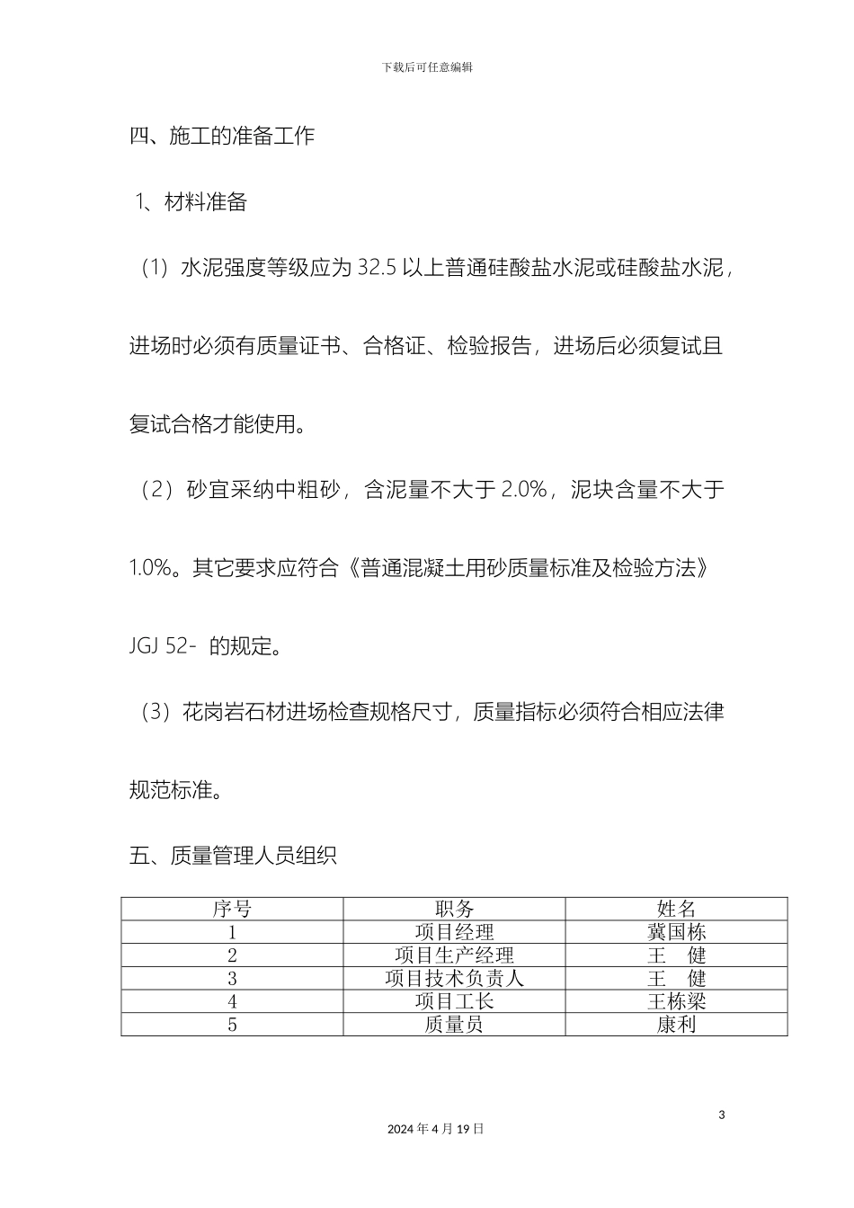 广场石材铺装样板方案_第3页