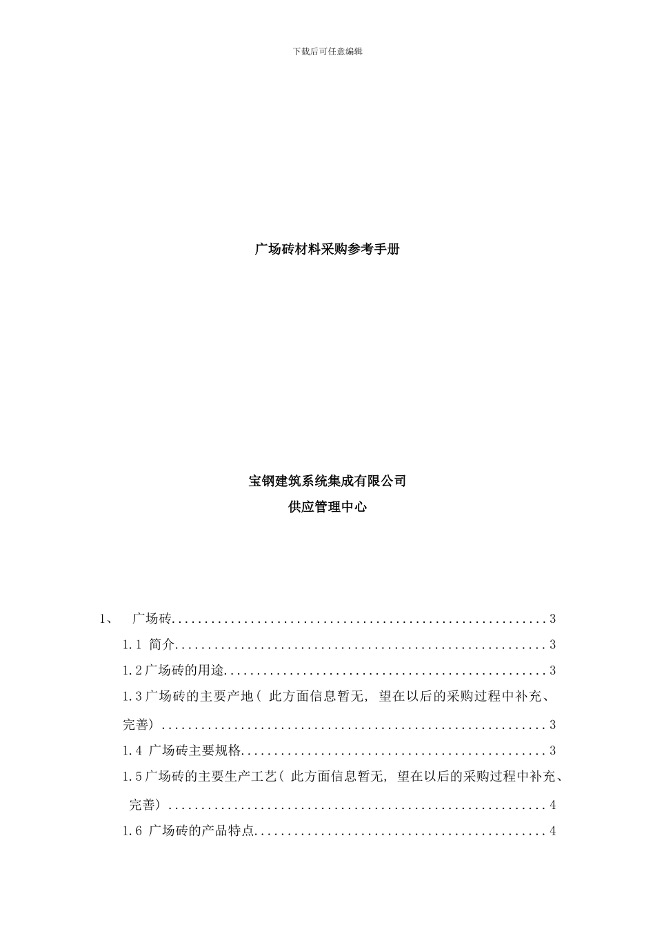 广场砖材料采购参考手册样本_第1页