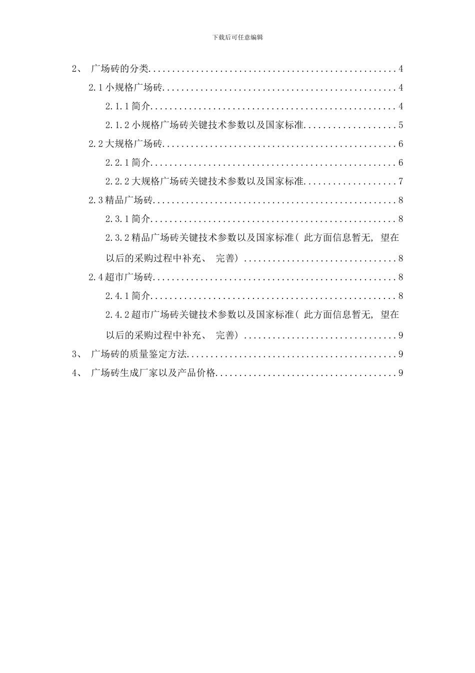 广场砖材料采购参考手册样本_第2页