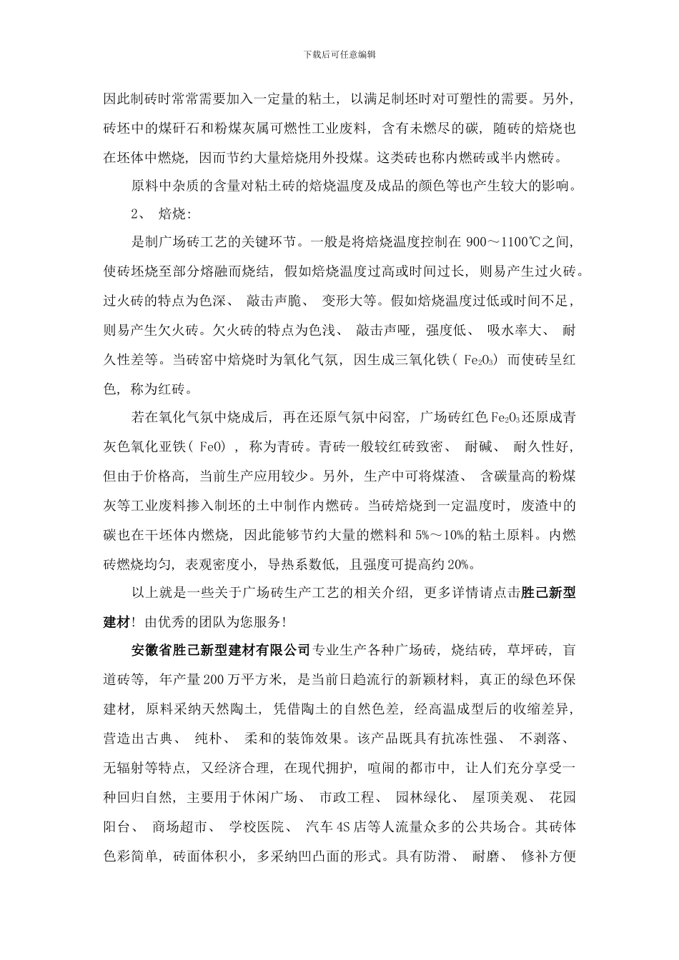 广场砖生产工艺样本_第2页