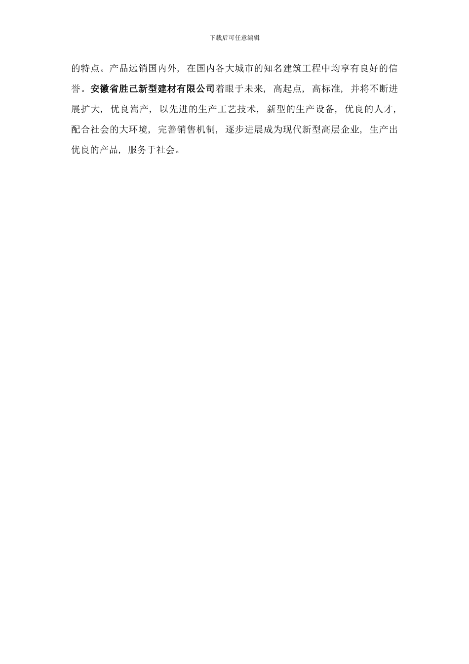 广场砖生产工艺样本_第3页