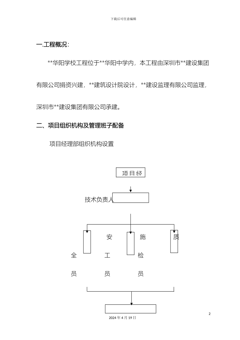 广场砖铺设方案_第2页