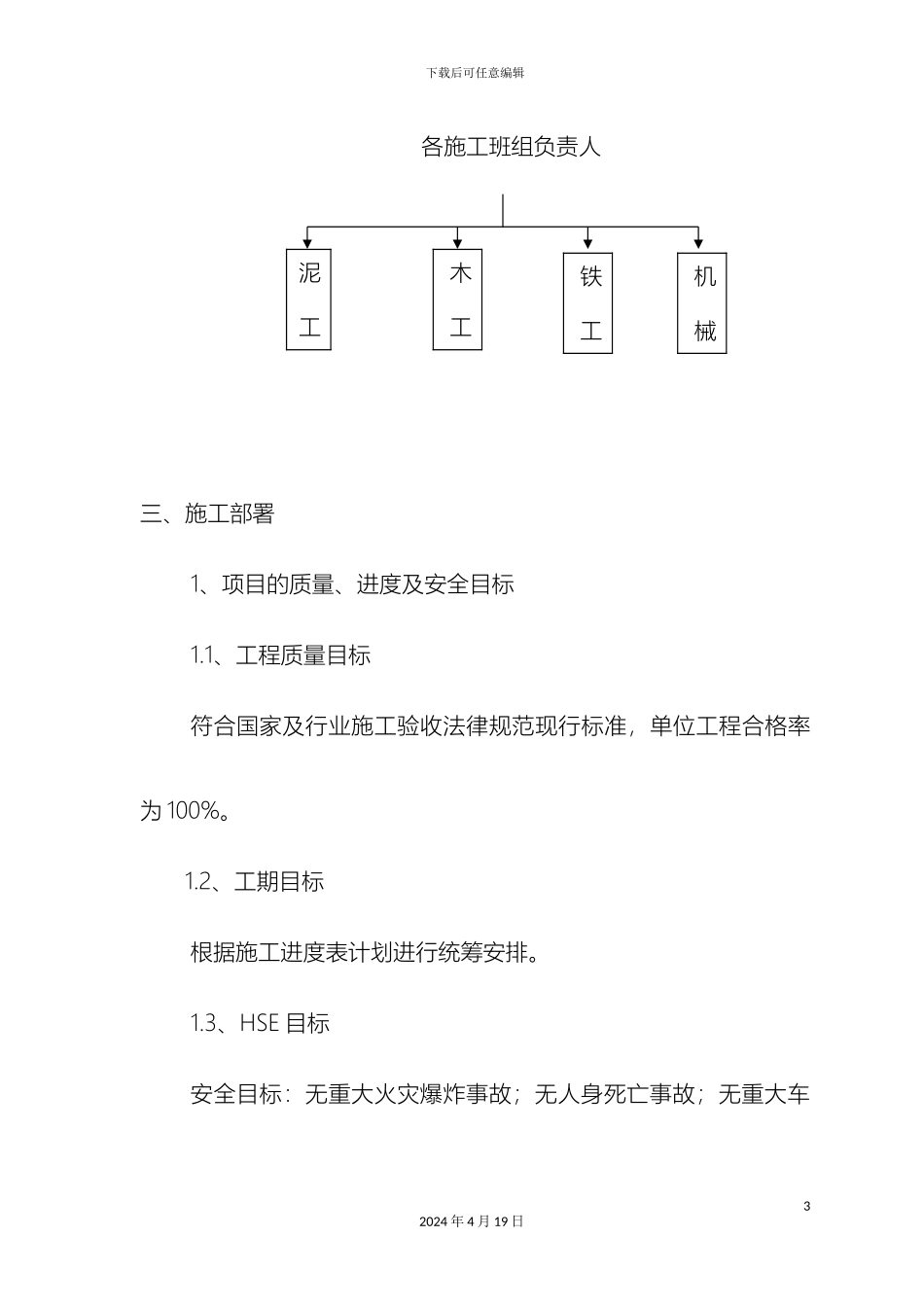 广场砖铺设方案_第3页