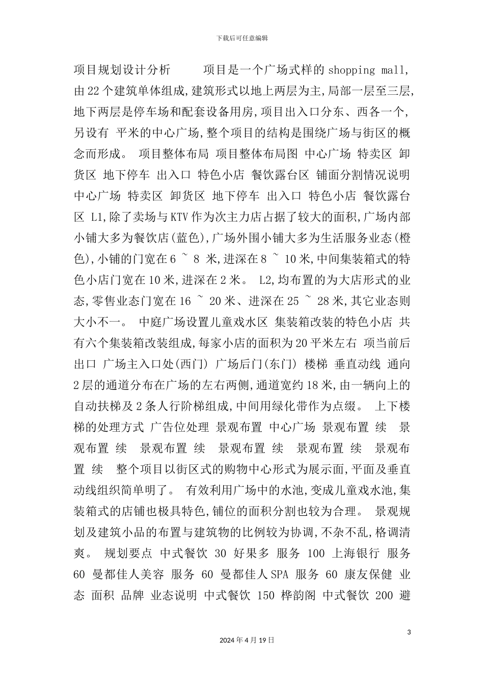 广场管理运营研究报告_第3页