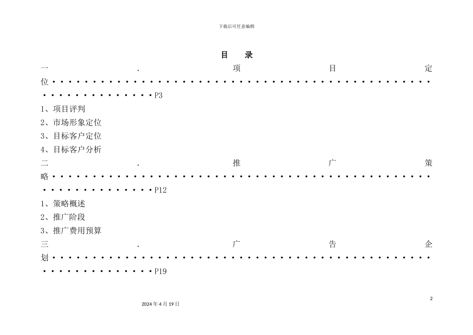 广场营销执行方案(3)_第2页