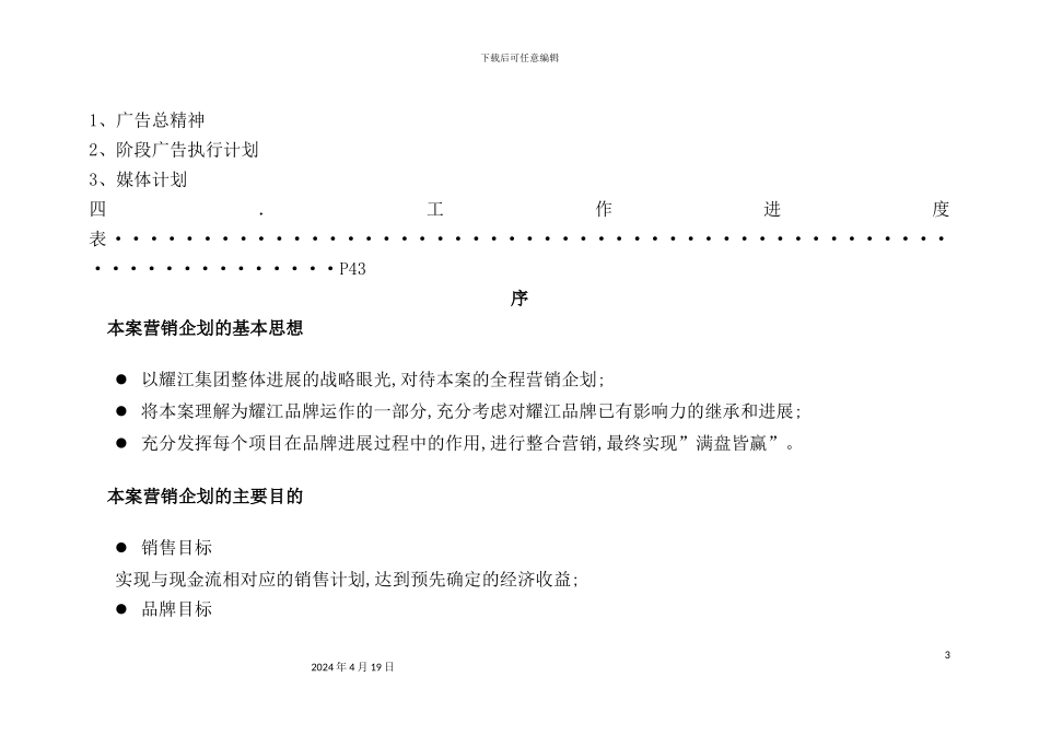 广场营销执行方案(3)_第3页