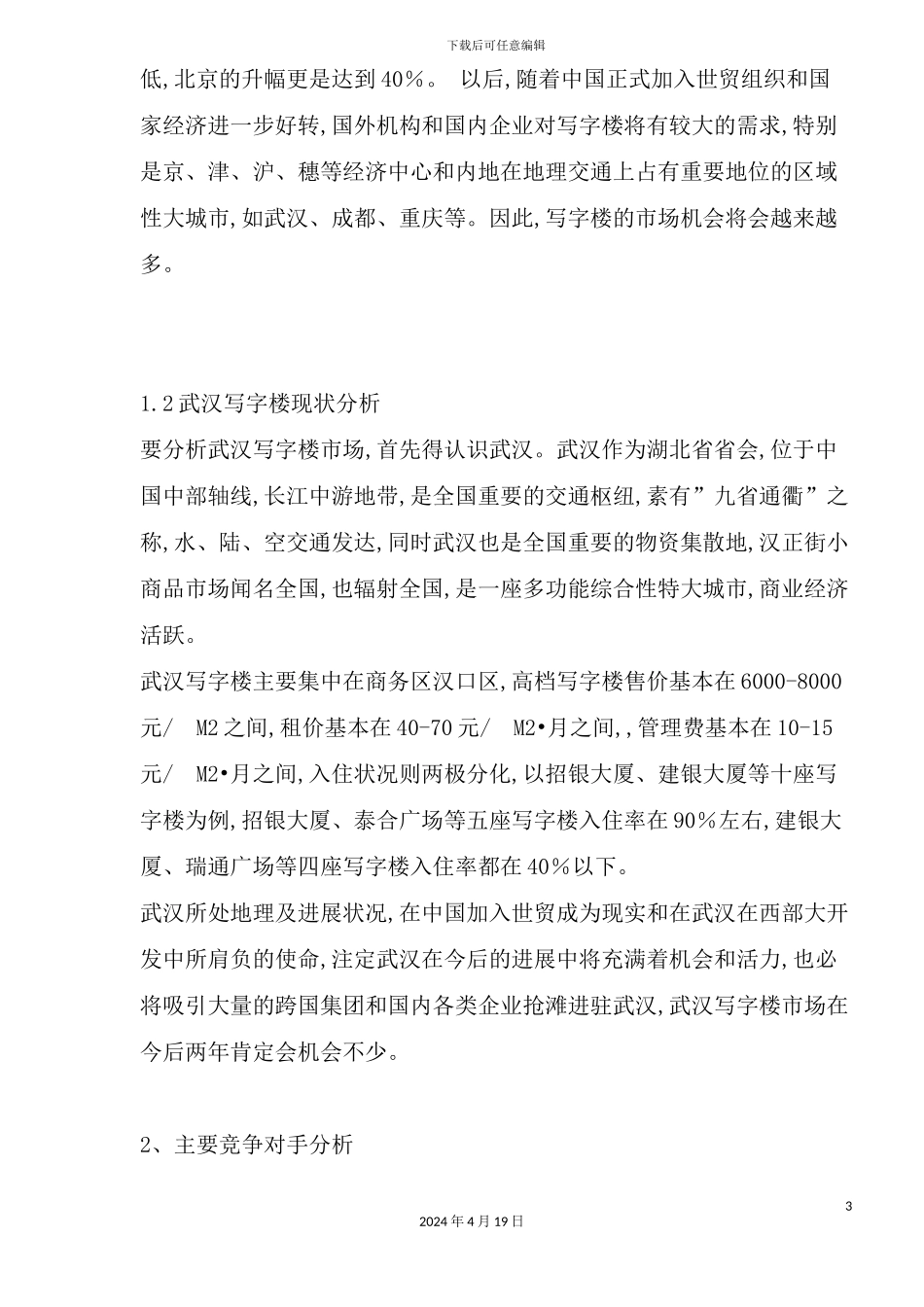 广场楼盘策划报告_第3页