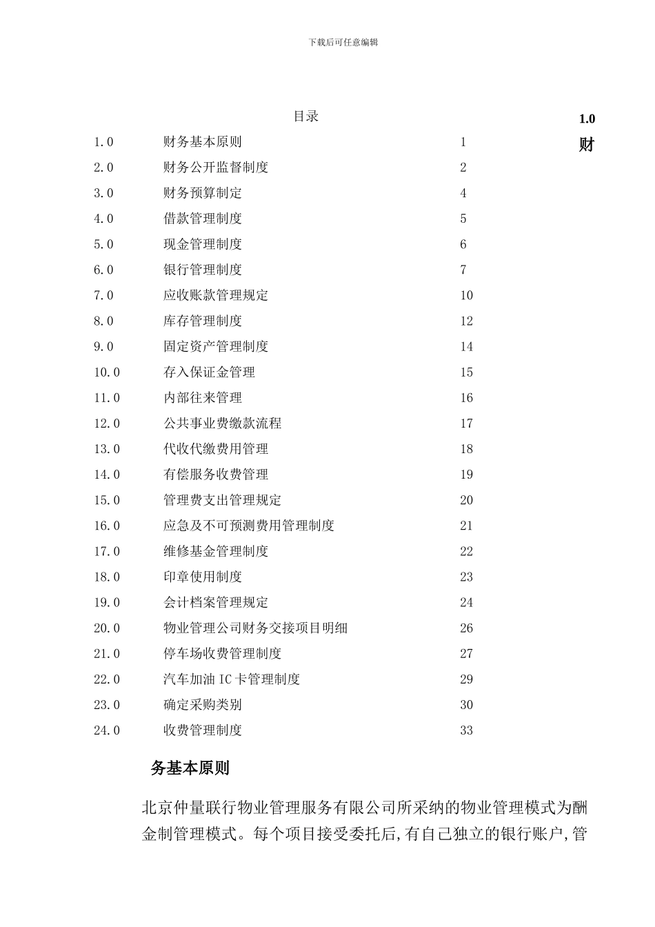 广场财务部管理制度汇编_第3页