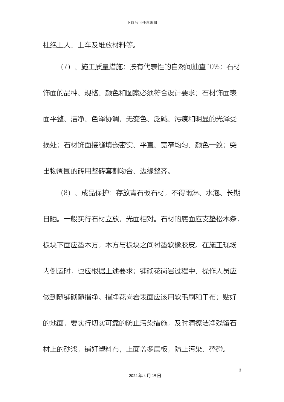 广场铺砖方案_第3页