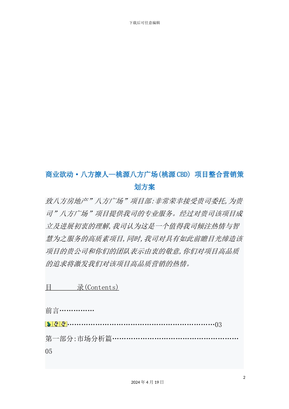 广场项目整合营销策划方案_第2页