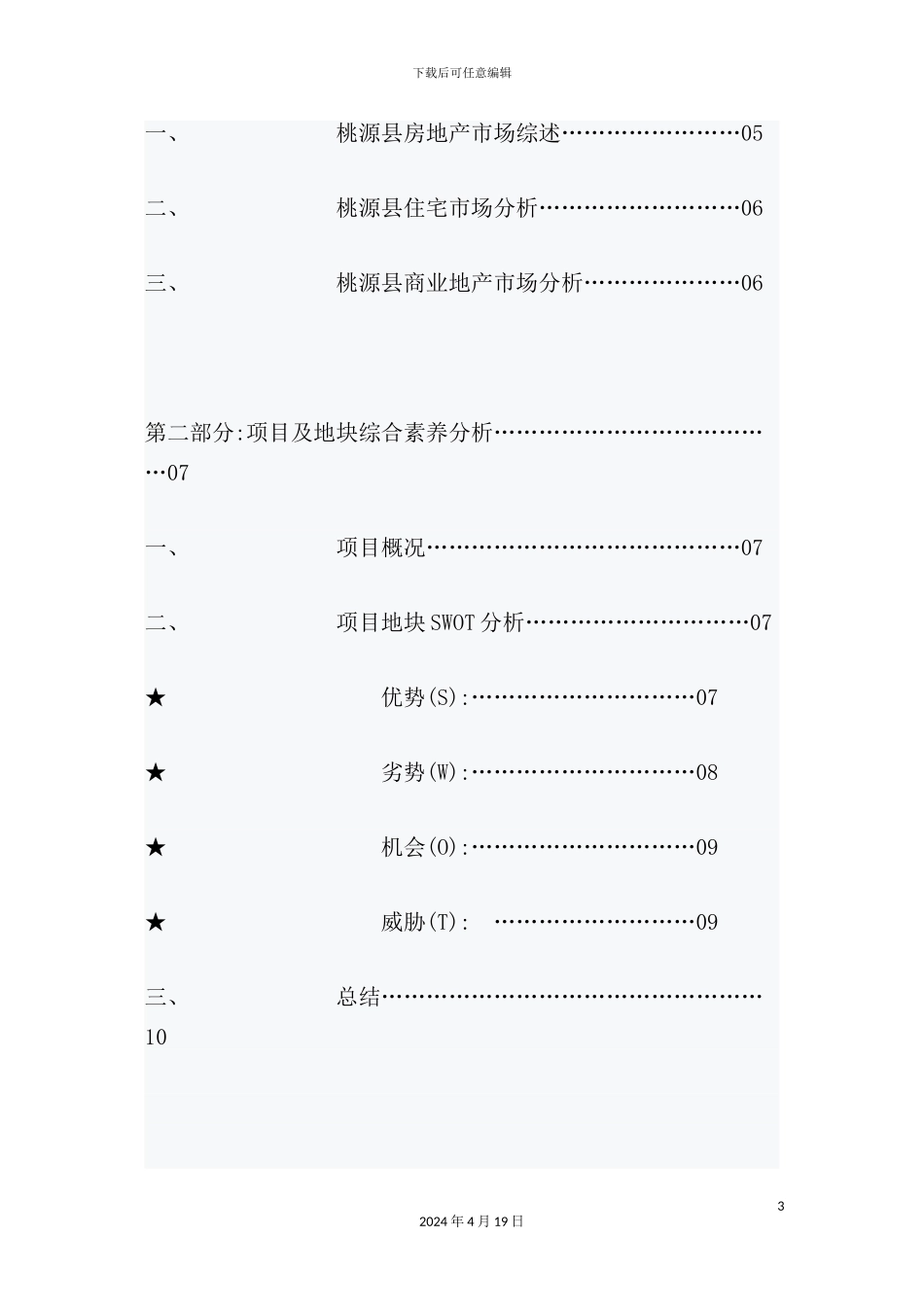 广场项目整合营销策划方案_第3页