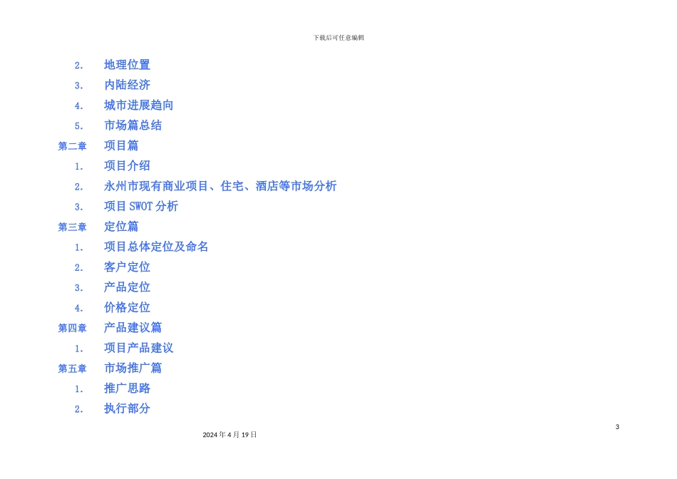 广场项目策划方案_第3页