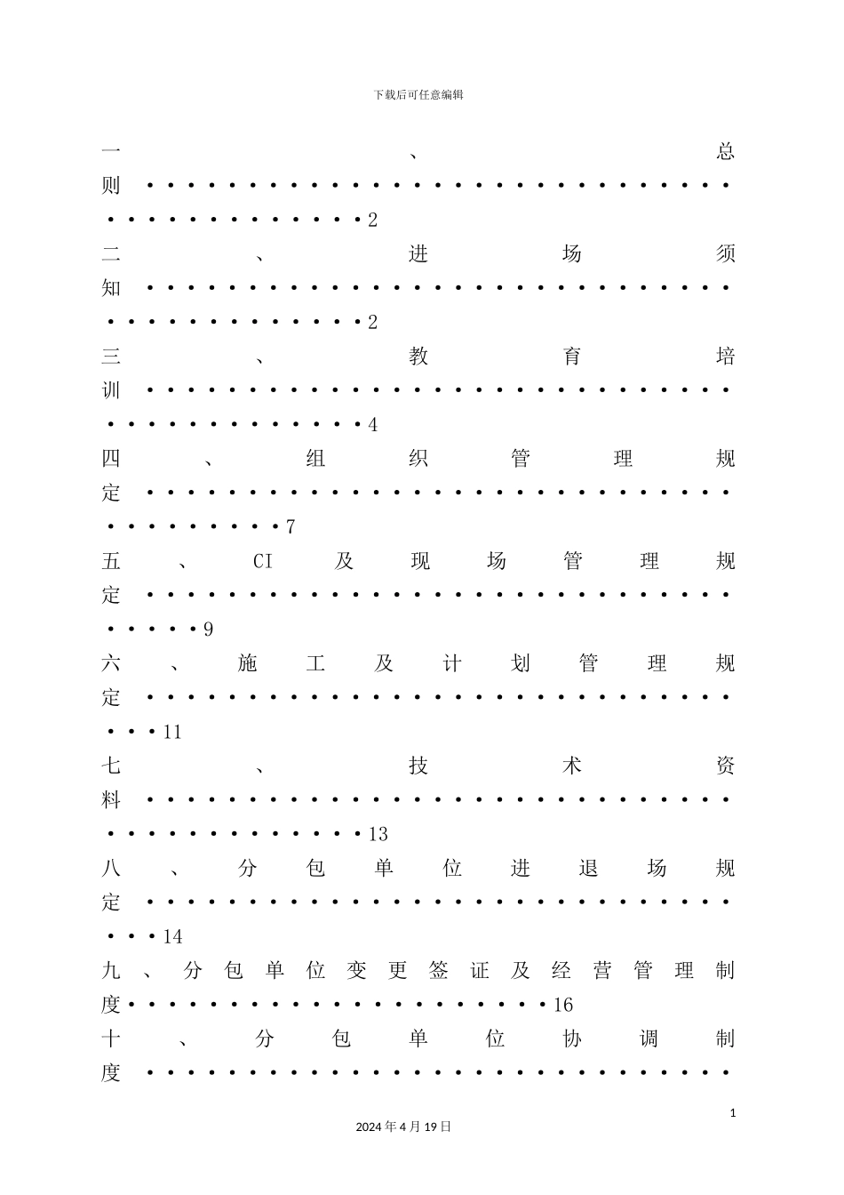 广场项目经理部分包管理制度汇编_第3页