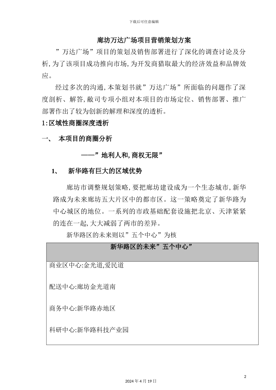 广场项目营销策划方案_第2页