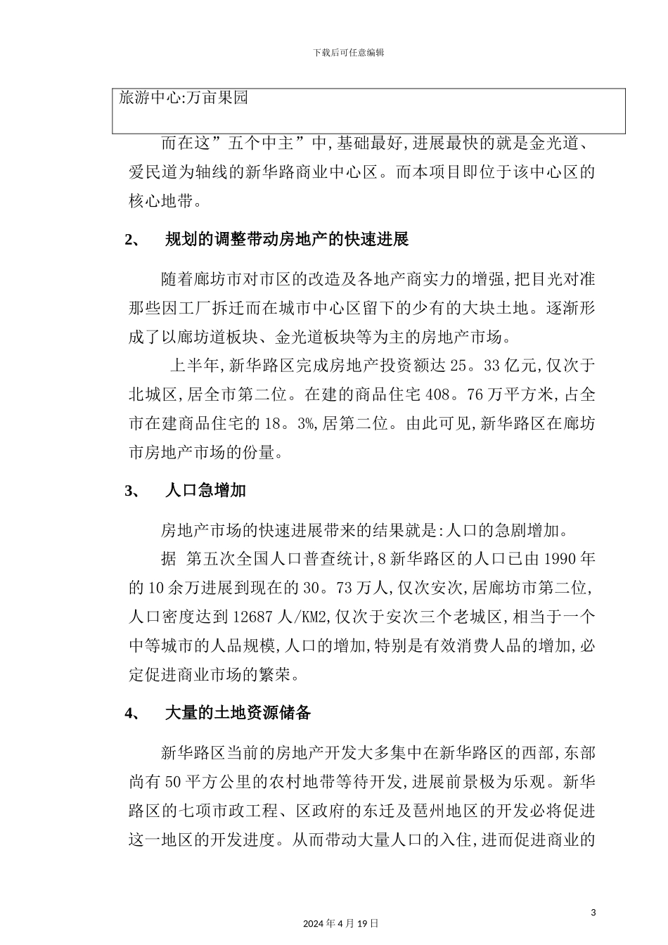 广场项目营销策划方案_第3页