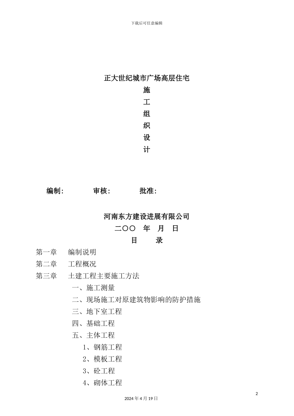 广场高层住宅施工组织设计方案_第2页