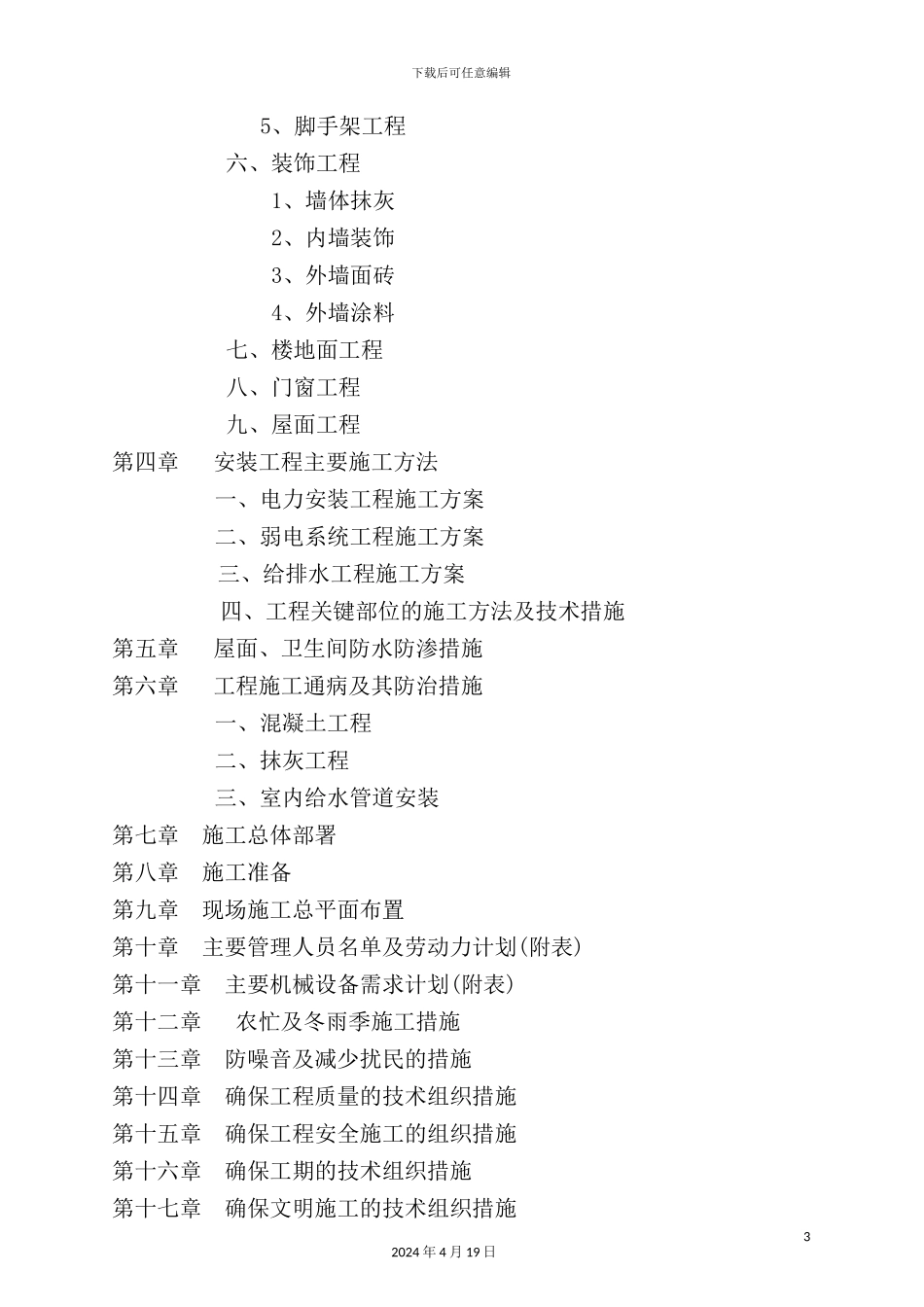 广场高层住宅施工组织设计方案_第3页