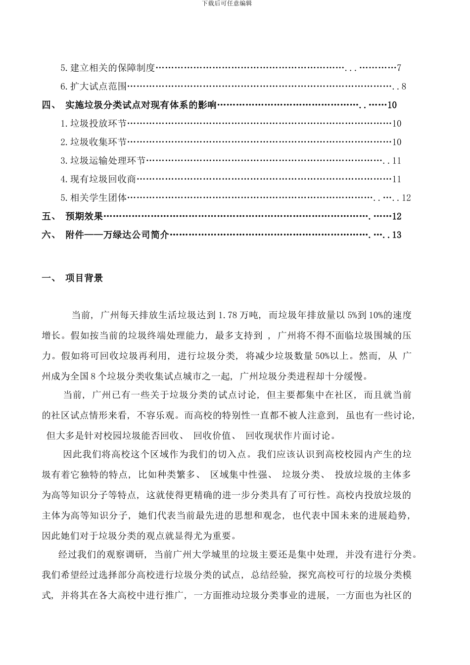 广外垃圾分类试点方案样本_第2页