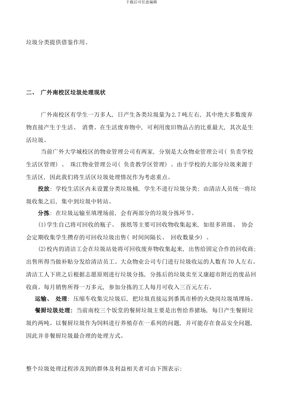 广外垃圾分类试点方案样本_第3页