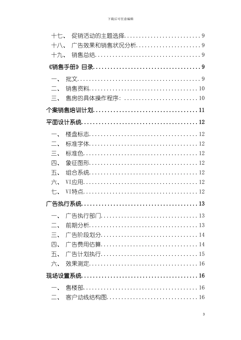 广州TUT本日公司各地工作站销售工作手册模板_第3页