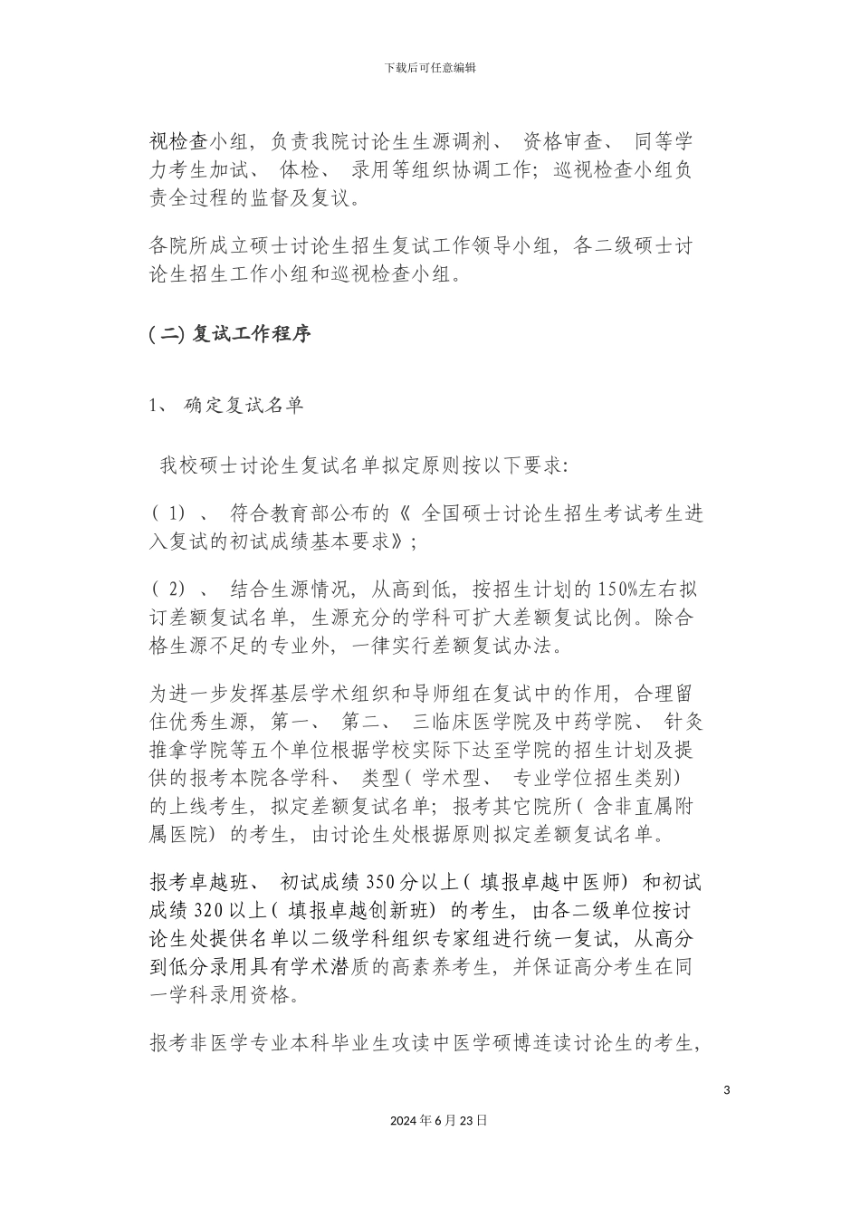 广州中医药大学复试录取实施方案_第3页