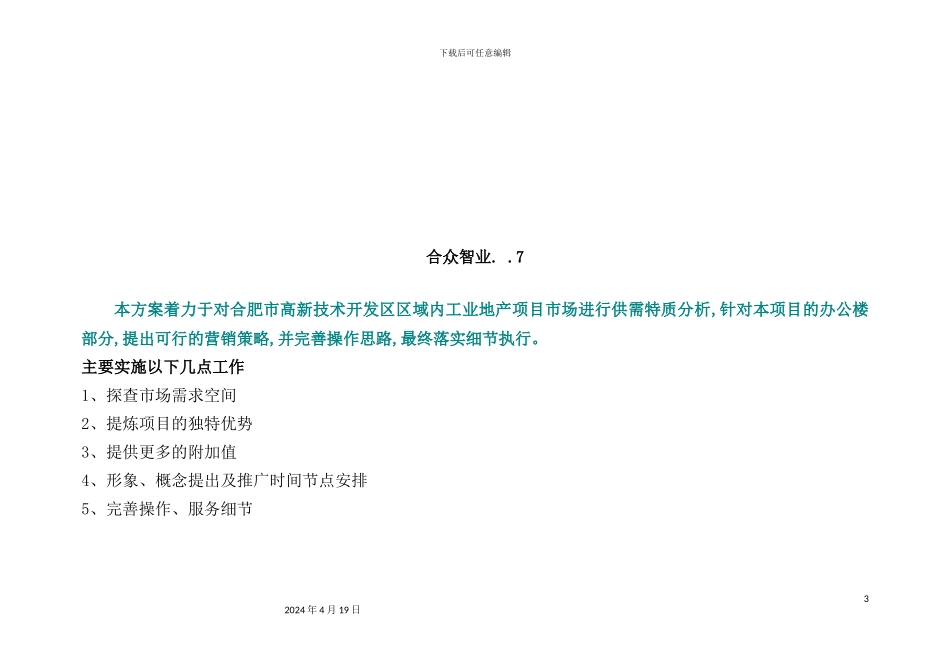 广场营销执行方案_第3页