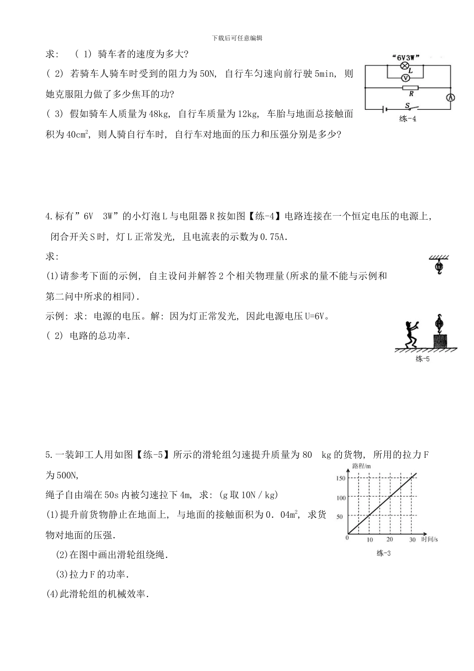 广州中考物理计算题专项训练样本_第2页