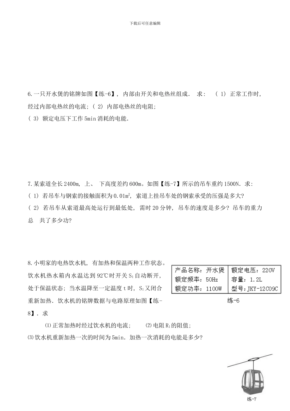 广州中考物理计算题专项训练样本_第3页