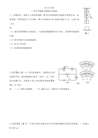 广州中考物理计算题专项训练样本