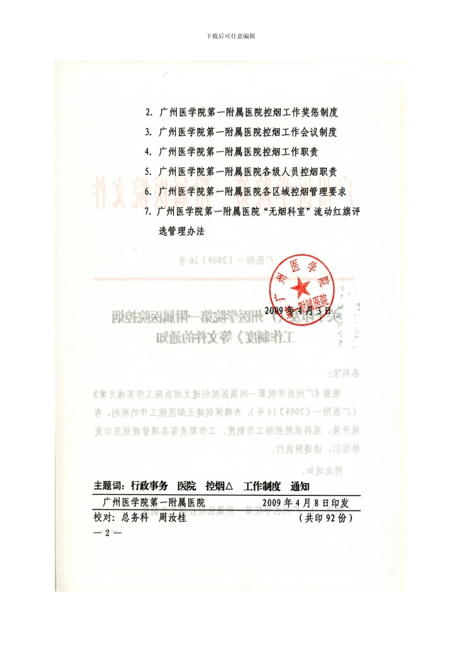 广州医学院第一附属医院控烟工作制度样本_第3页