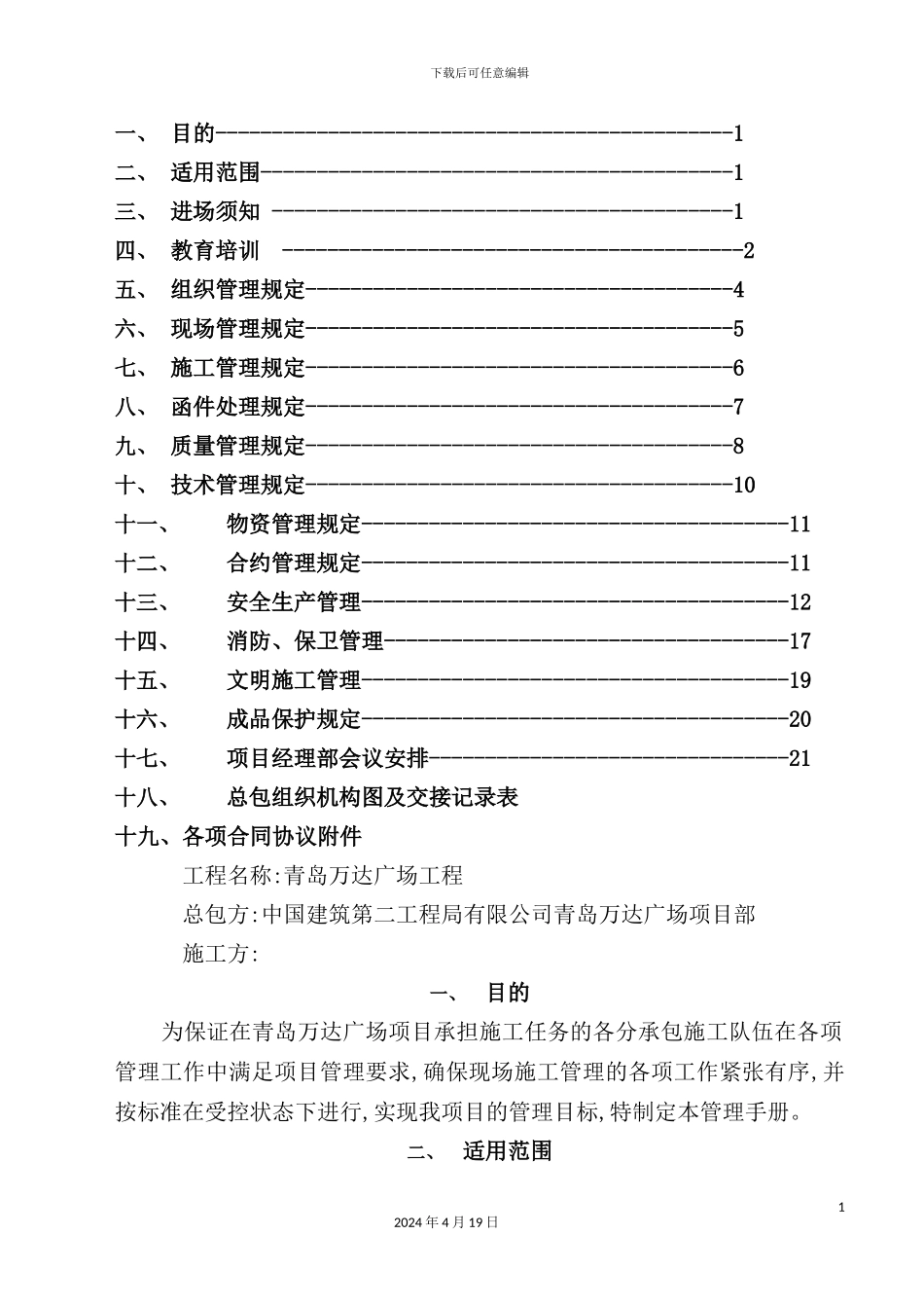 广场项目总承包管理手册_第3页