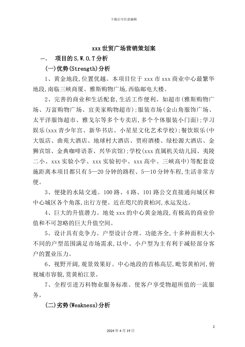 广场项目营销策划案分析_第2页