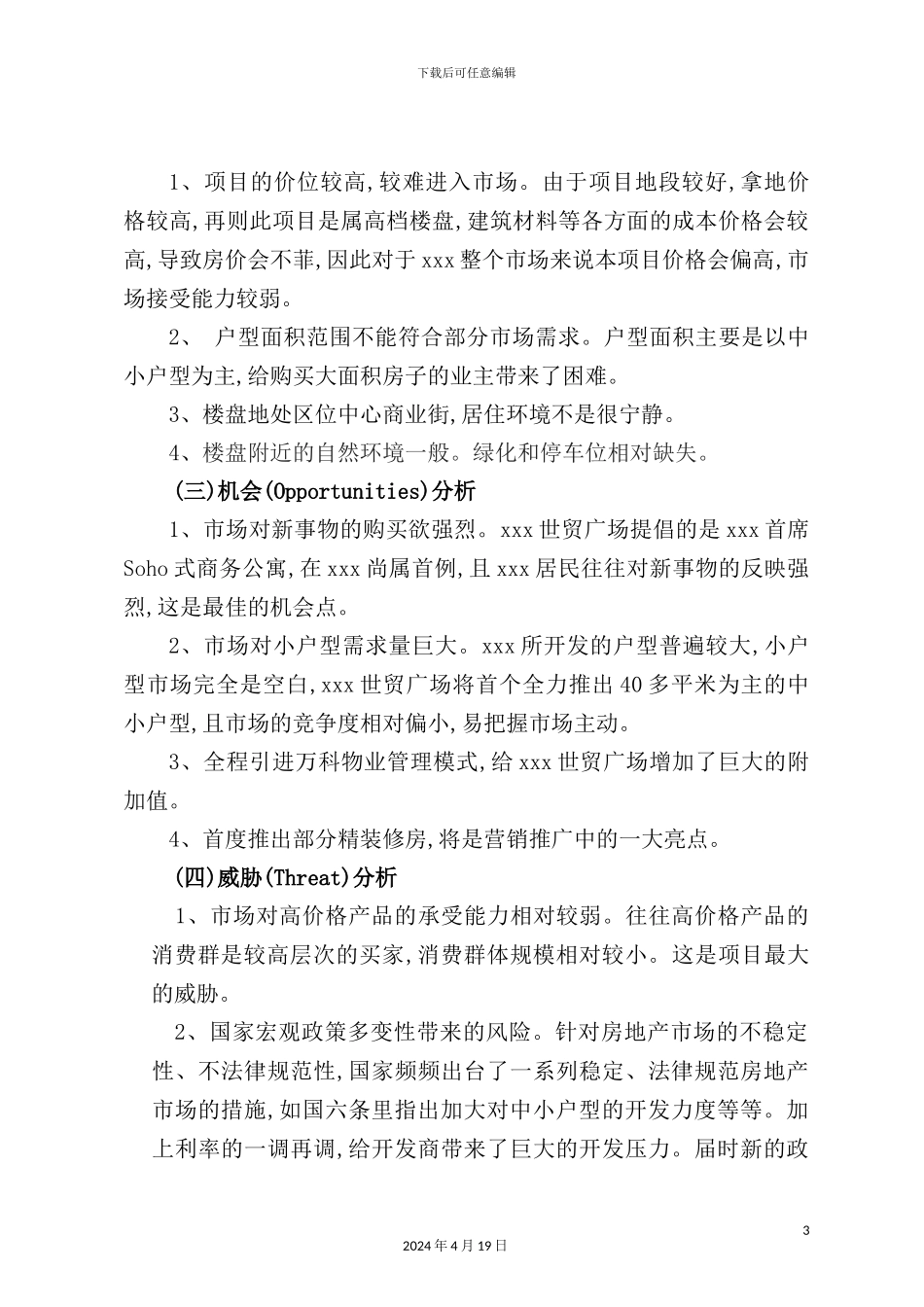 广场项目营销策划案分析_第3页