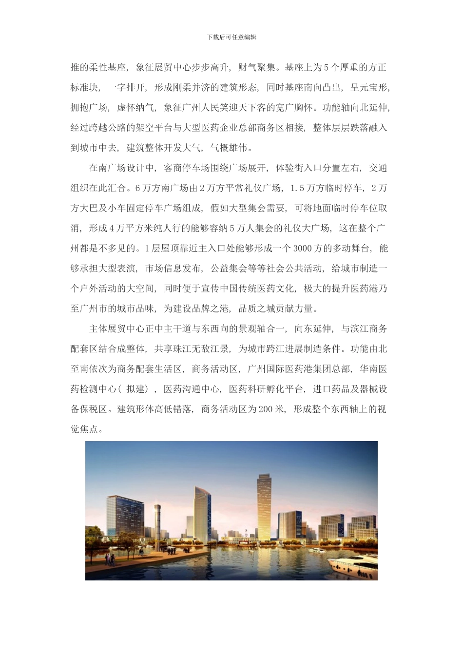 广州国际医药港项目展示规划篇样本_第2页