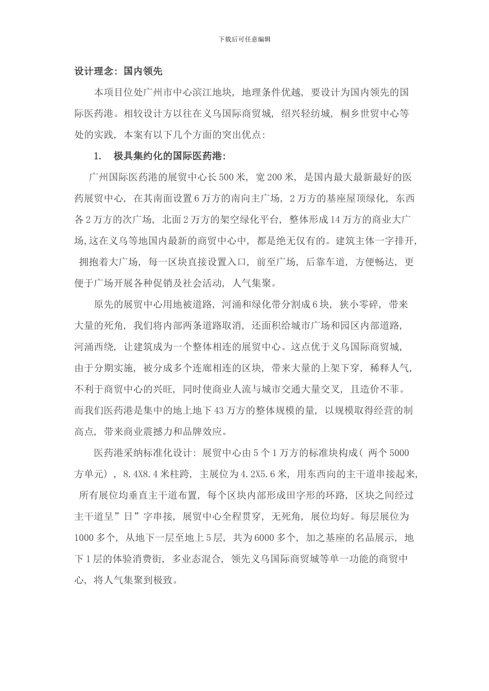 广州国际医药港项目展示规划篇样本_第3页