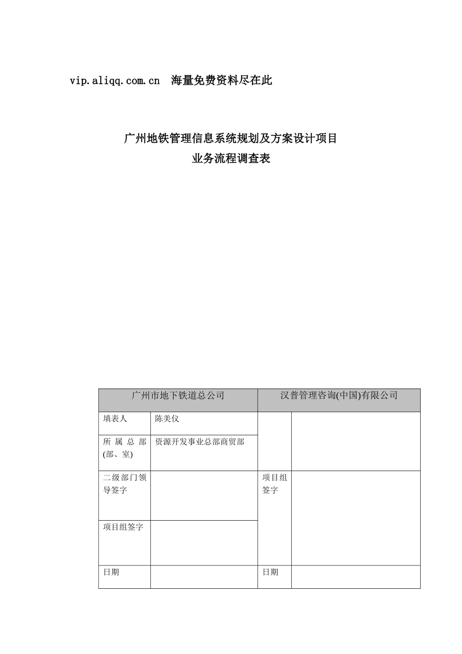 广州地铁管理信息系统规划及方案设计项目地铁商铺商业街火灾处理方案调查表_第3页
