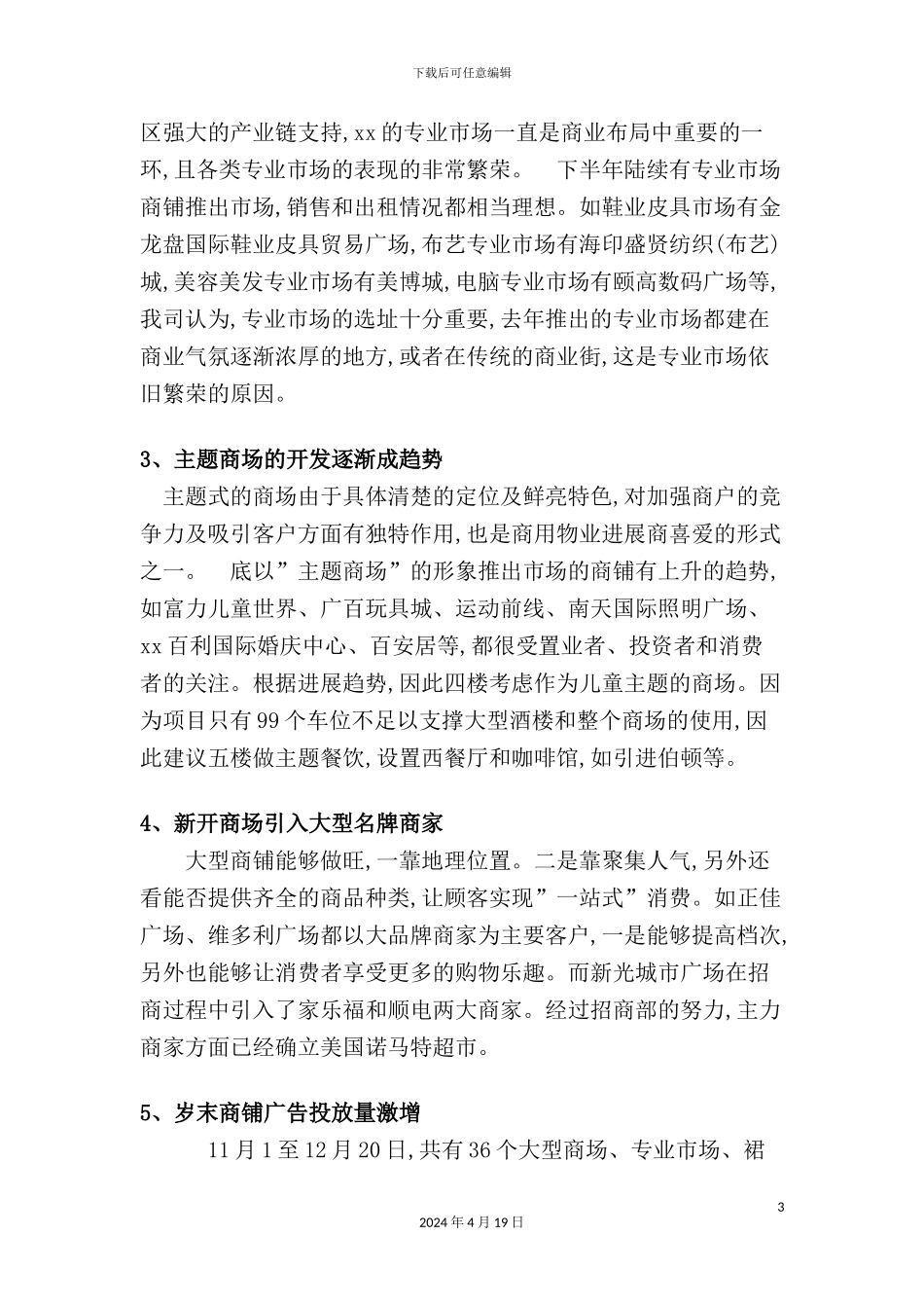 广州商业广场营销执行方案_第3页