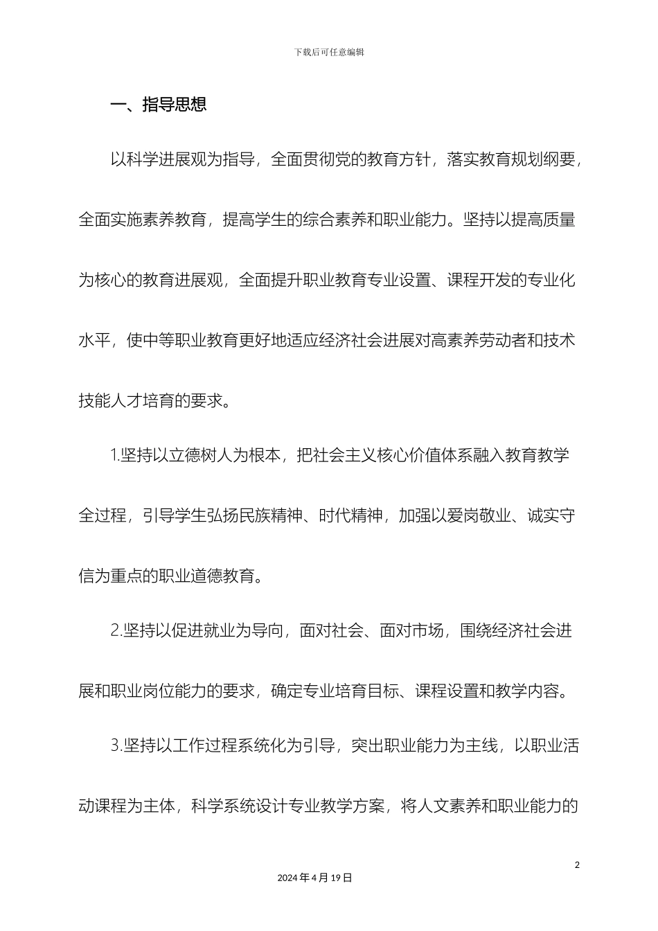 广州市中等职业学校专业教学指导方案_第3页