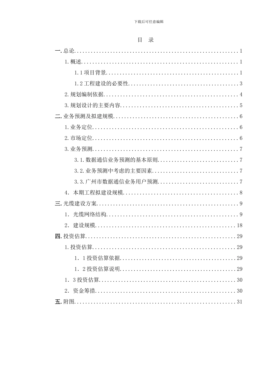 广州宽带主干网络光缆管道建设工程样本_第1页