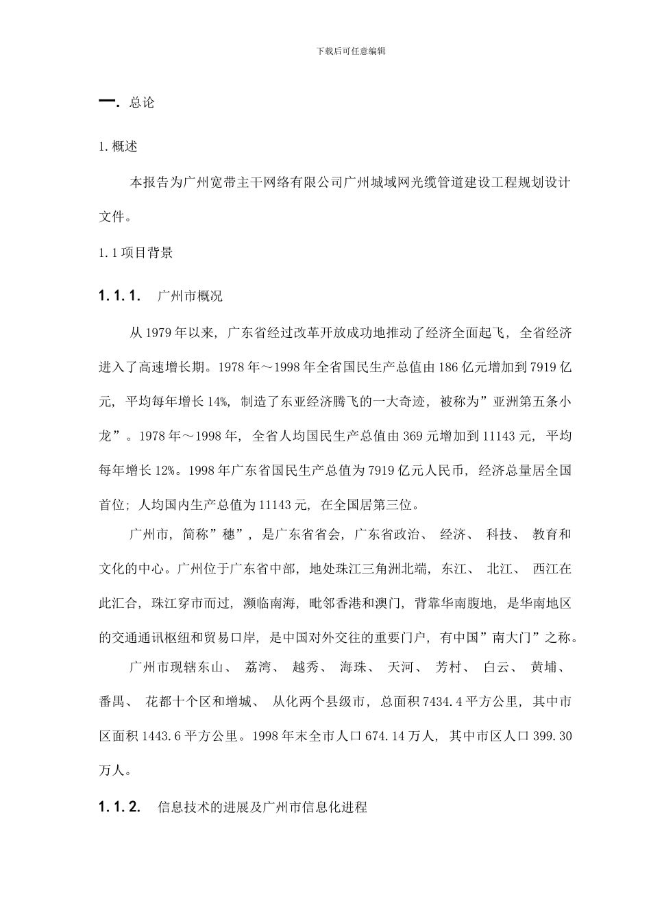 广州宽带主干网络光缆管道建设工程样本_第2页