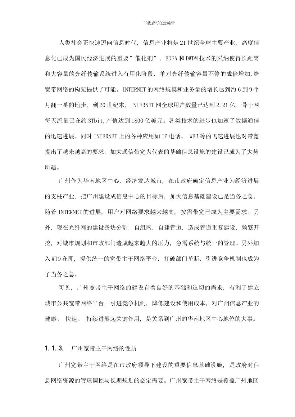 广州宽带主干网络光缆管道建设工程样本_第3页