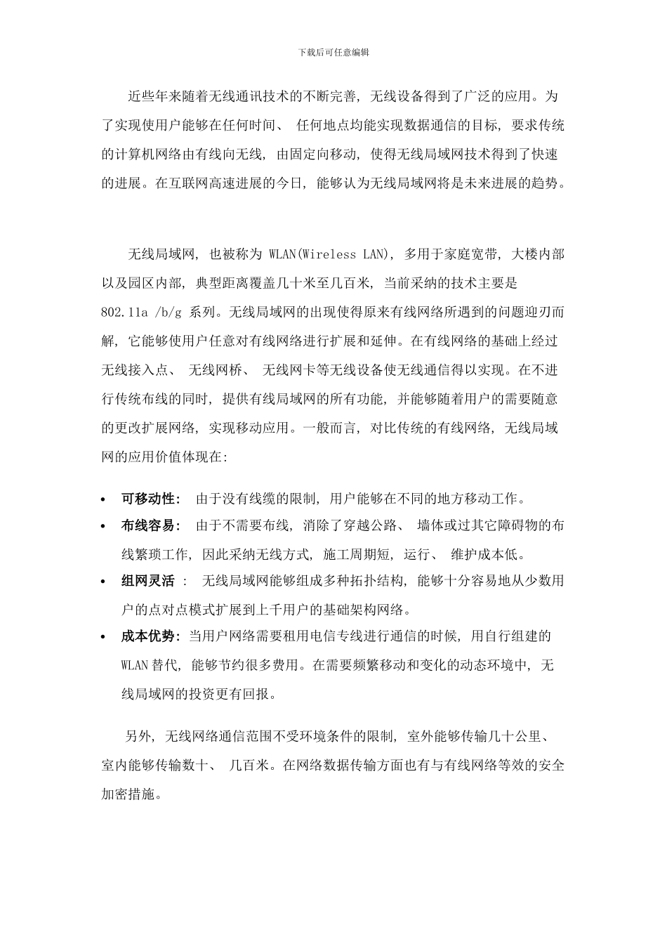 广州天赐厂房传输技术方案样本_第3页