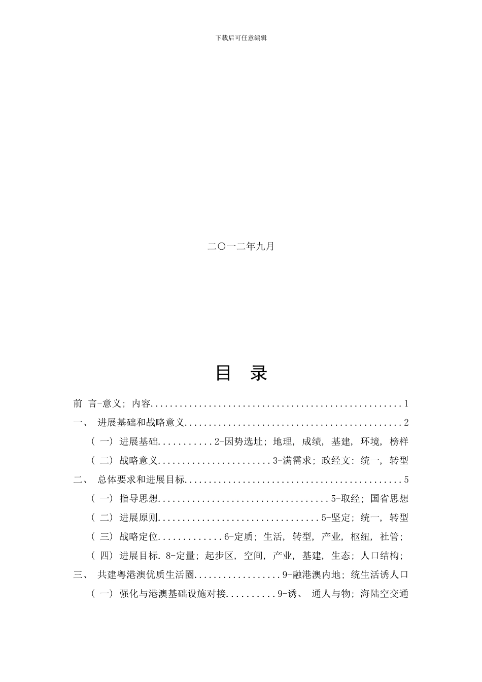 广州南沙新区发展规划样本_第2页