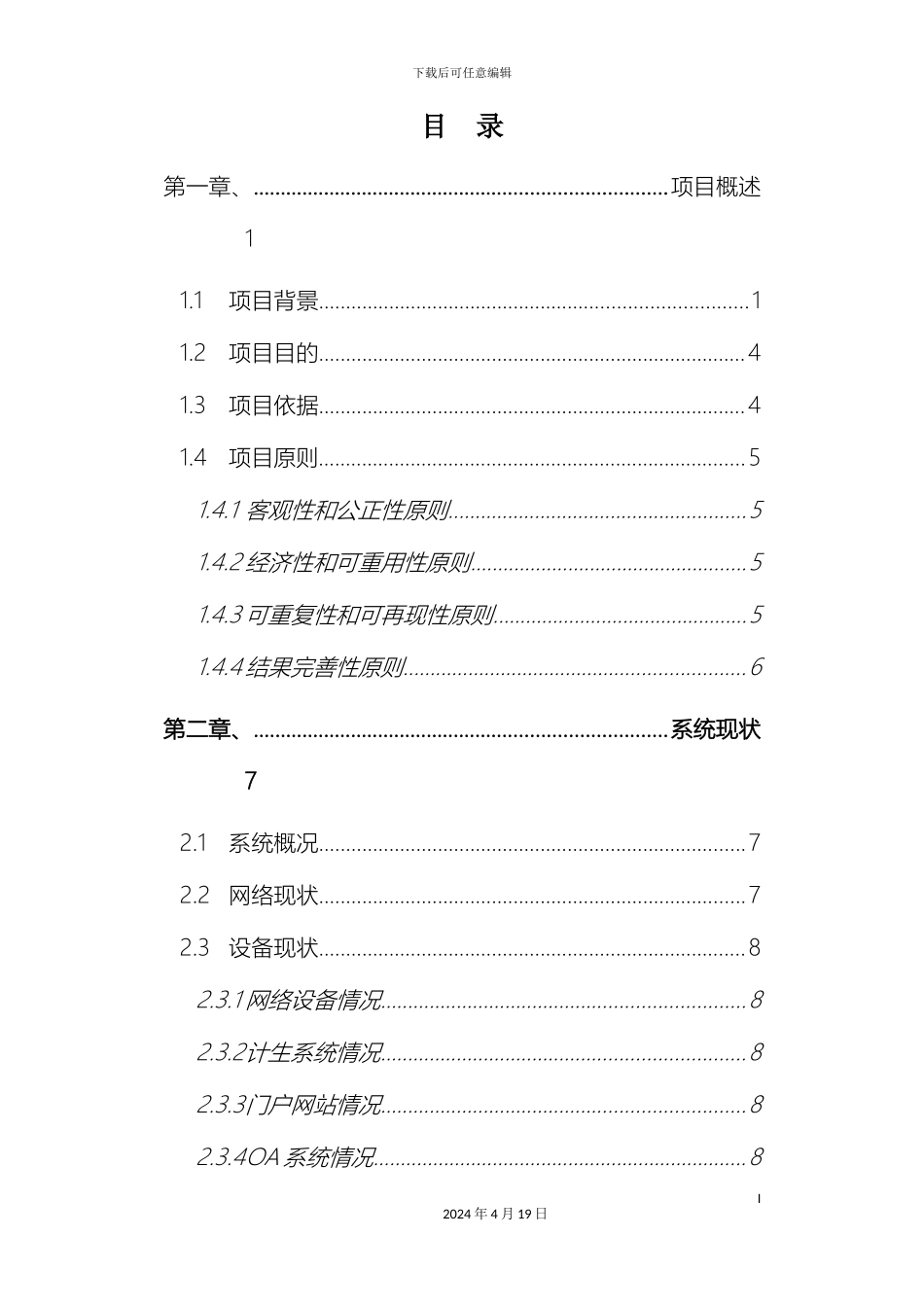 广州市人口和计划生育局信息方案_第3页